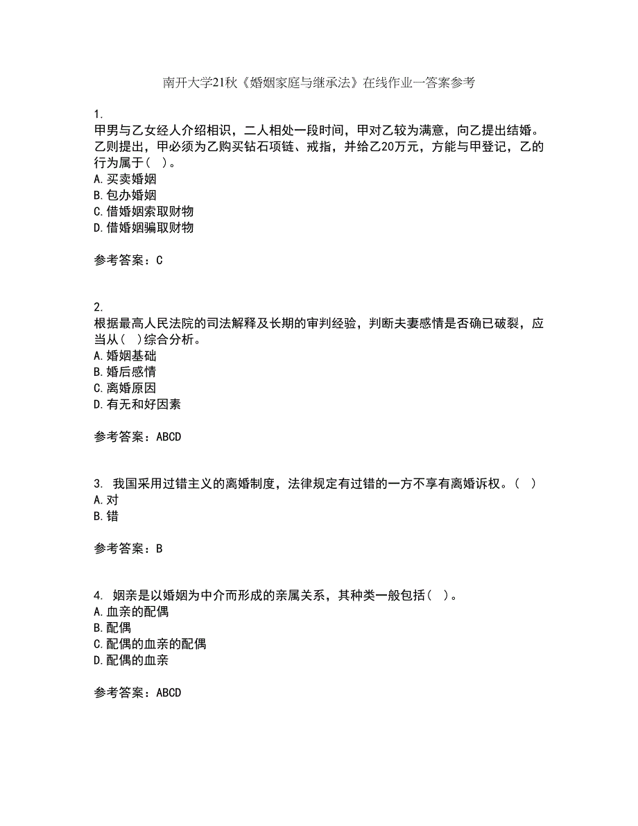 南开大学21秋《婚姻家庭与继承法》在线作业一答案参考67_第1页