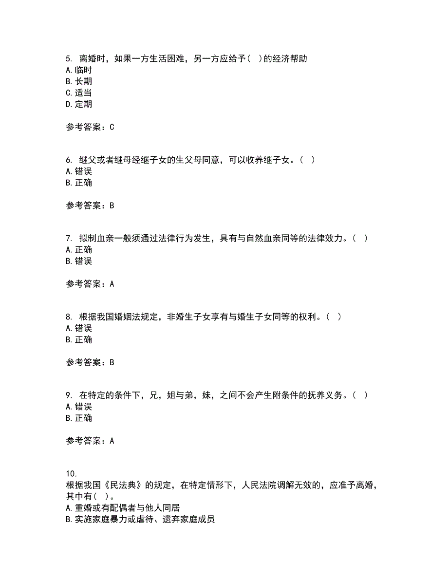 南开大学21秋《婚姻家庭与继承法》在线作业一答案参考67_第2页