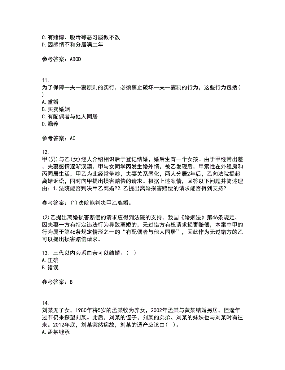 南开大学21秋《婚姻家庭与继承法》在线作业一答案参考67_第3页