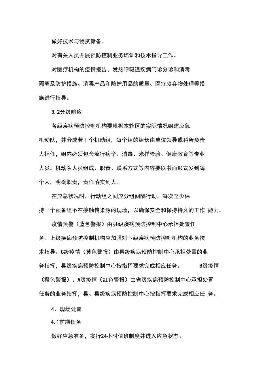 传染性非典型肺炎应急预防控制技术方案试行_第3页