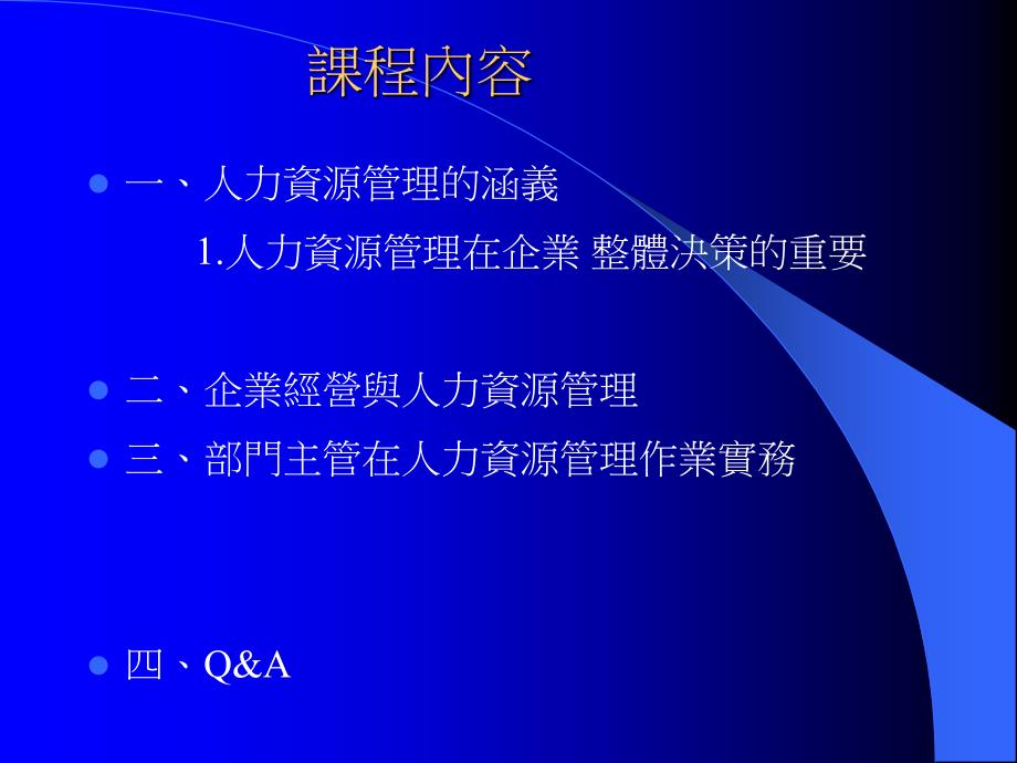 管理者应具备的人力资源管理能力_第4页