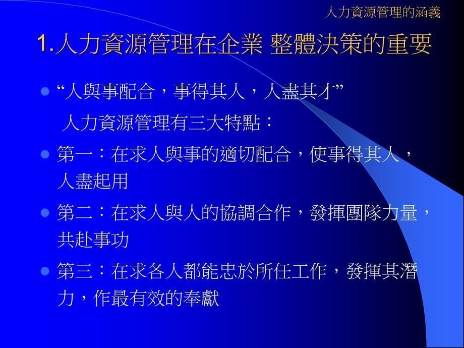 管理者应具备的人力资源管理能力_第5页