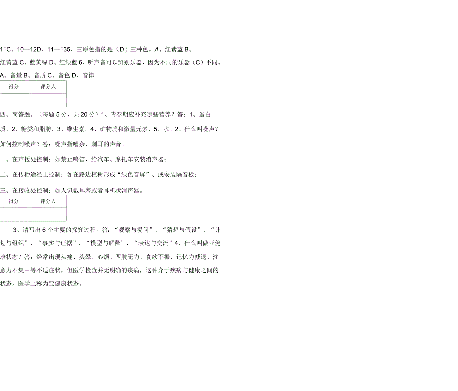 小学六年级上册科学期末试题及答案_第3页