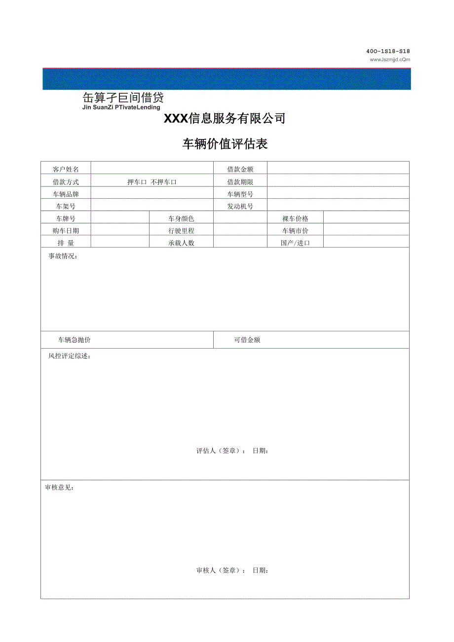 车辆价值评估表_第1页