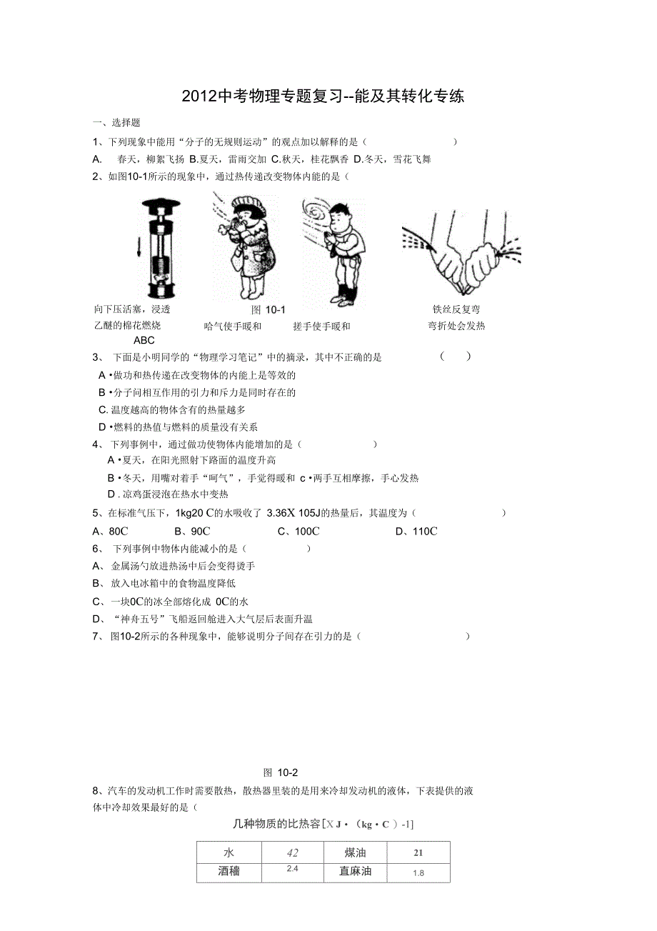 2012中考物理专题复习-能及其转化专练(精)_第1页