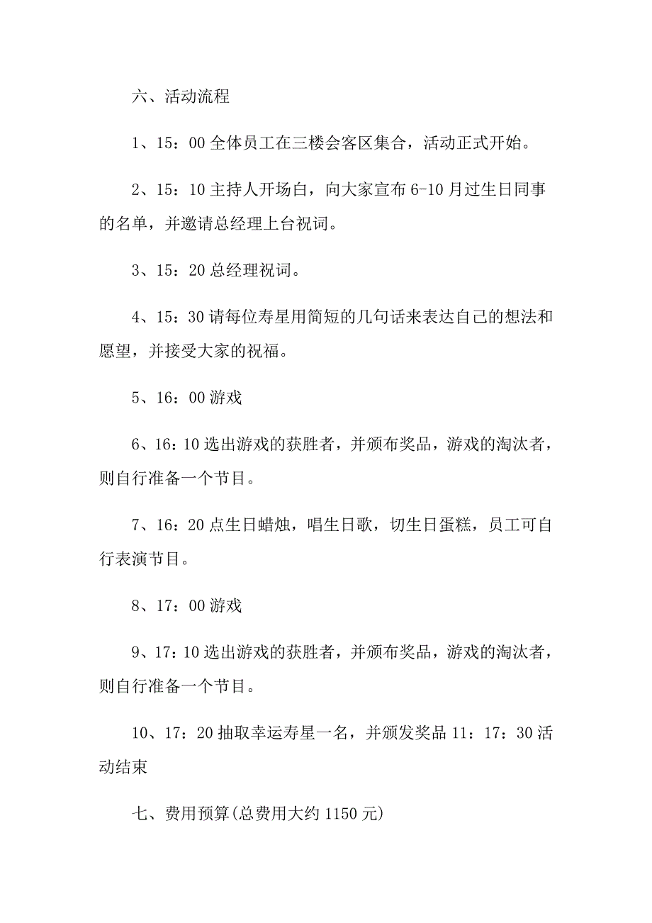 企业员工生日活动方案大全_第2页