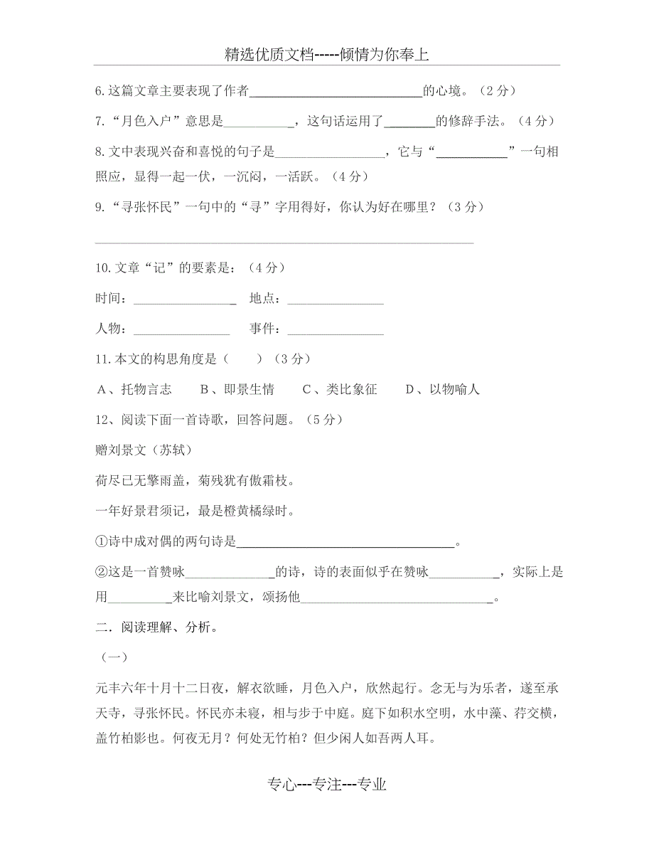 记承天寺夜游练习题及答案_第2页