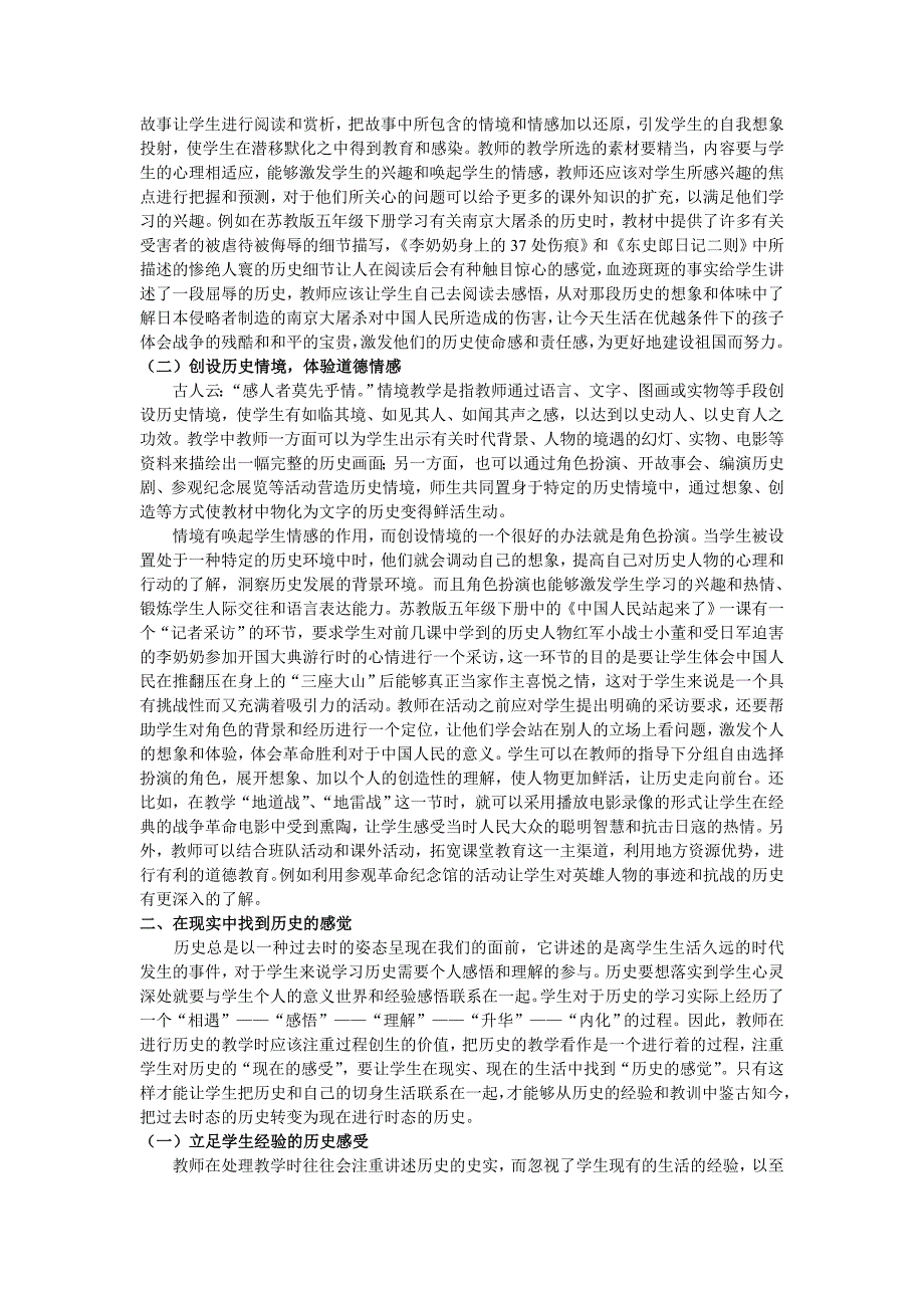 让历史与学生对话.doc_第2页