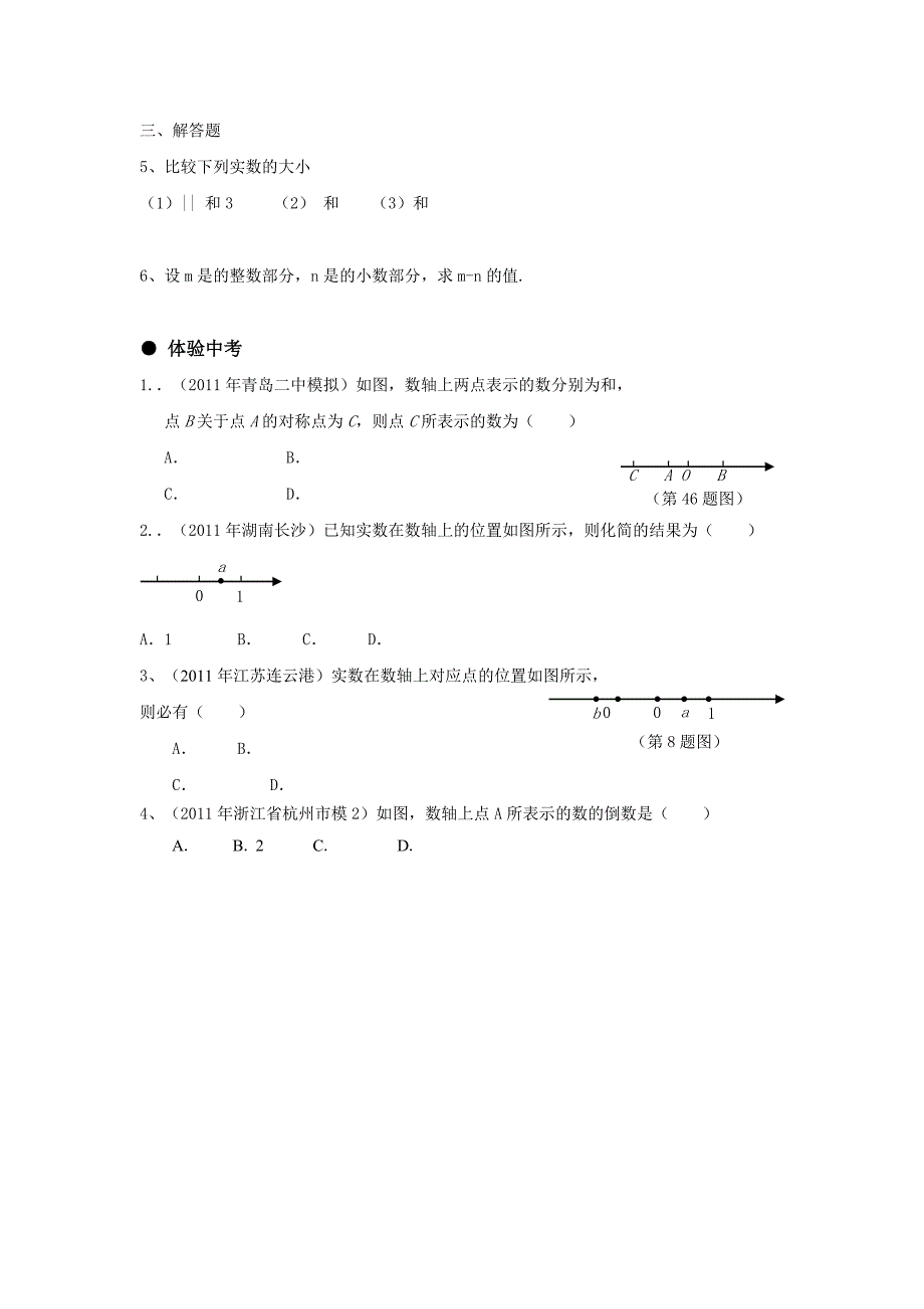 九年级数学随堂测试：12.2实数与数轴_第2页