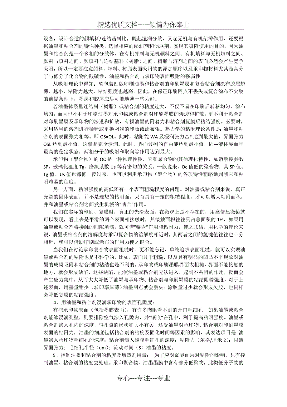 软包装凹版印刷油墨和复合粘合剂部分问题的探讨(共5页)_第2页