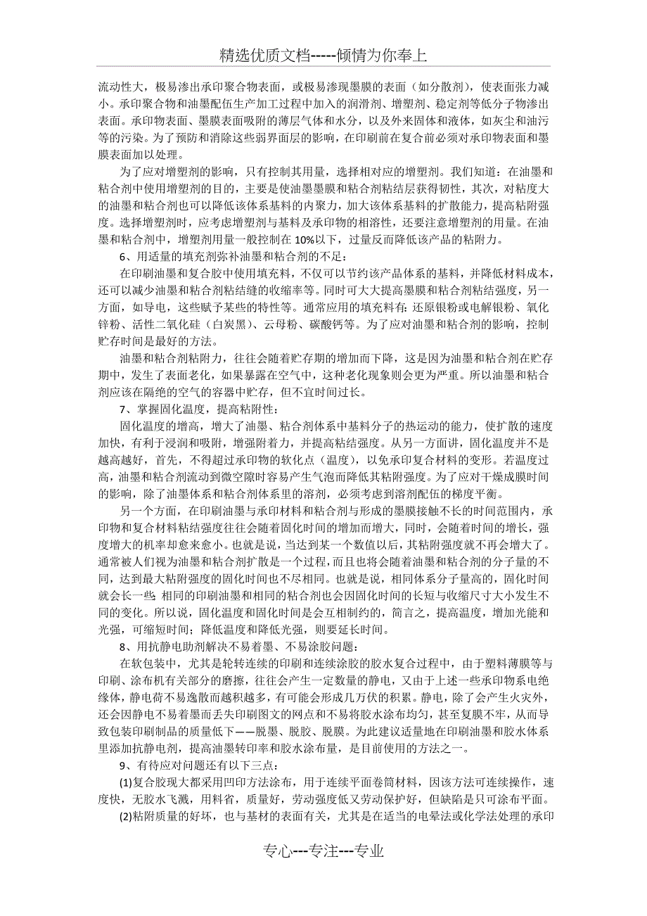 软包装凹版印刷油墨和复合粘合剂部分问题的探讨(共5页)_第3页