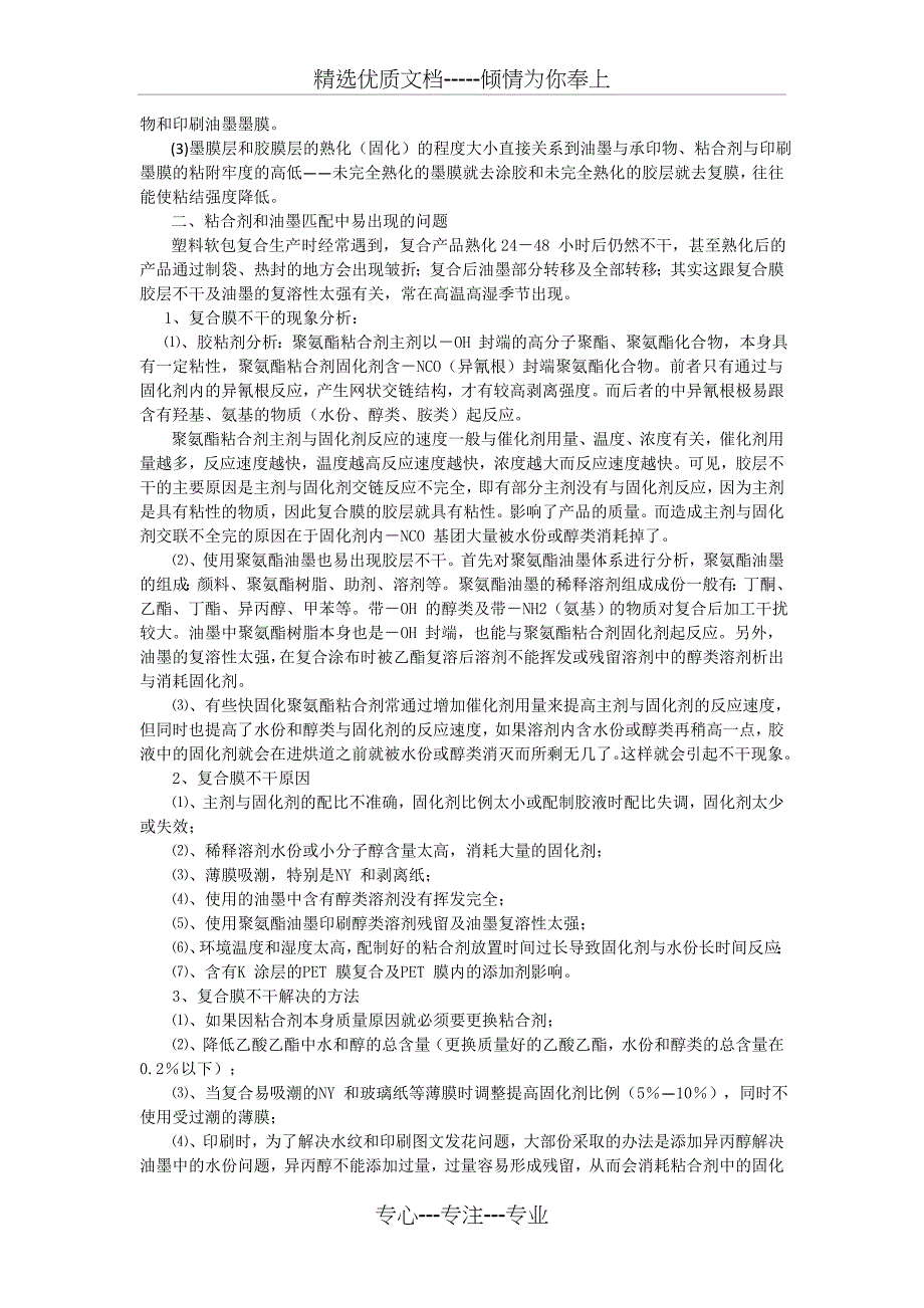 软包装凹版印刷油墨和复合粘合剂部分问题的探讨(共5页)_第4页