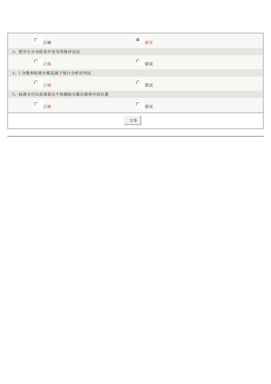 教育测量与评价第07章在线测试_第3页