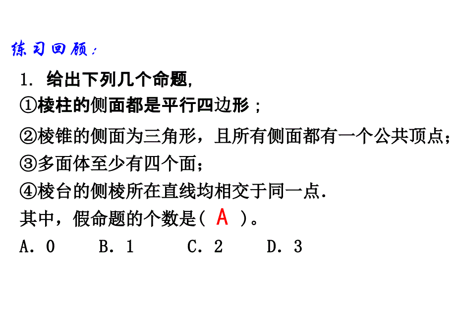 简单组合体的结构特征ppt课件_第3页