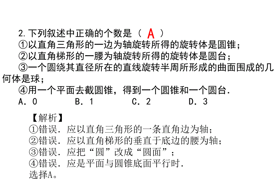 简单组合体的结构特征ppt课件_第4页