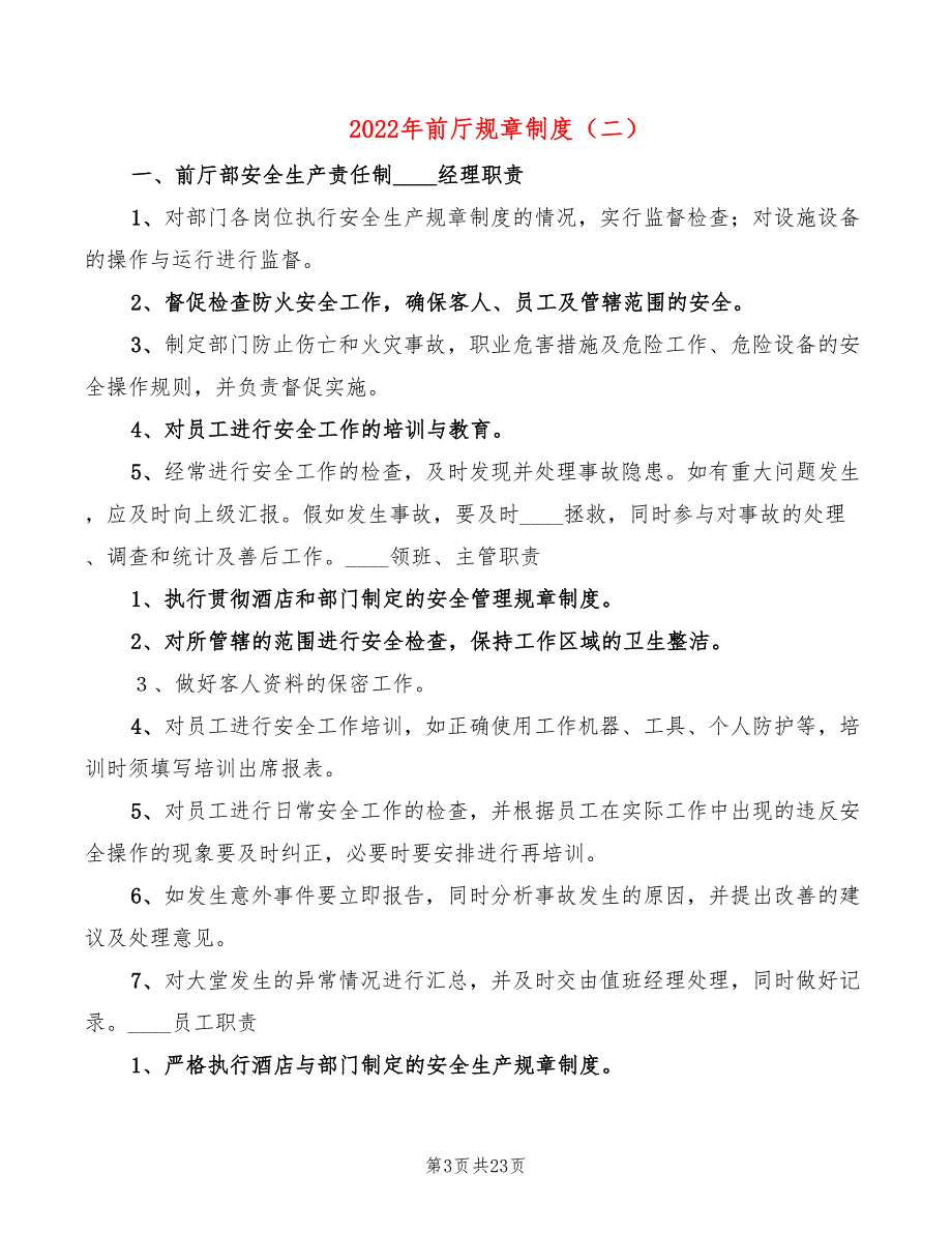 2022年前厅规章制度_第3页