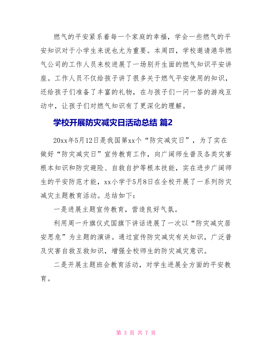 2022学校开展防灾减灾日活动总结三篇_第3页