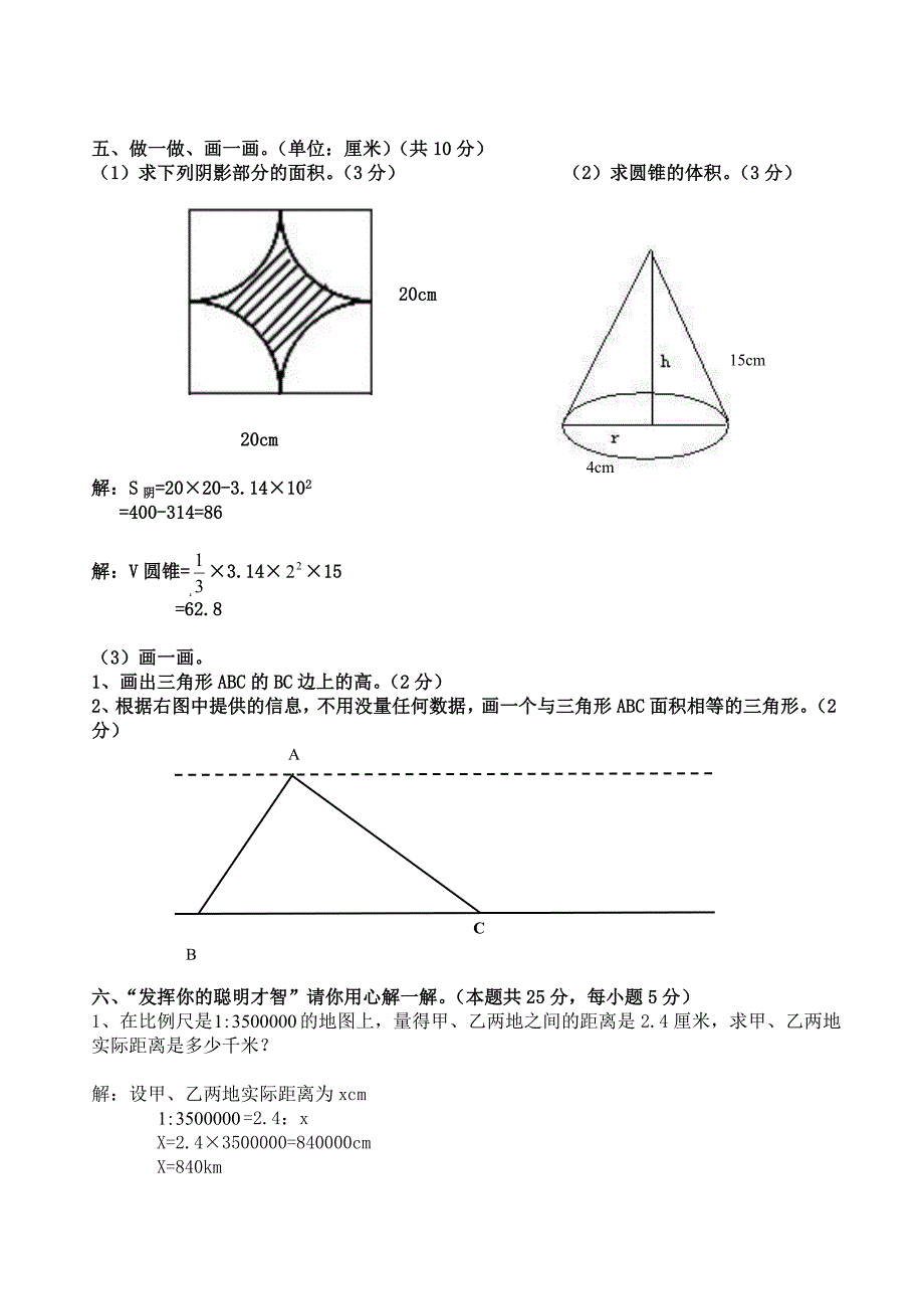 【最新版】贵州铜仁市小升初数学试卷及答案word版_第3页