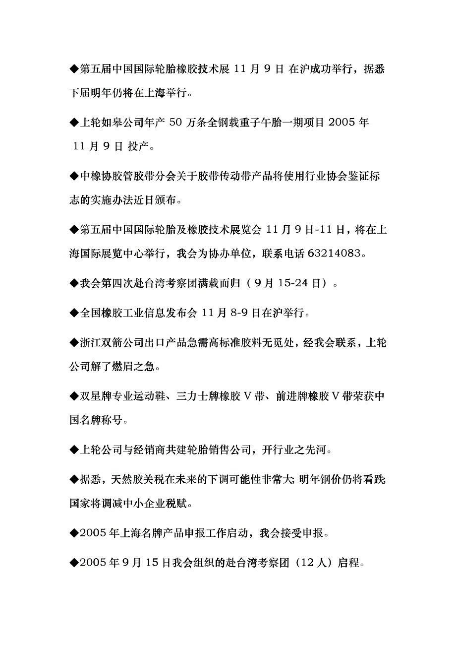 上海橡胶名优企业fvum_第2页