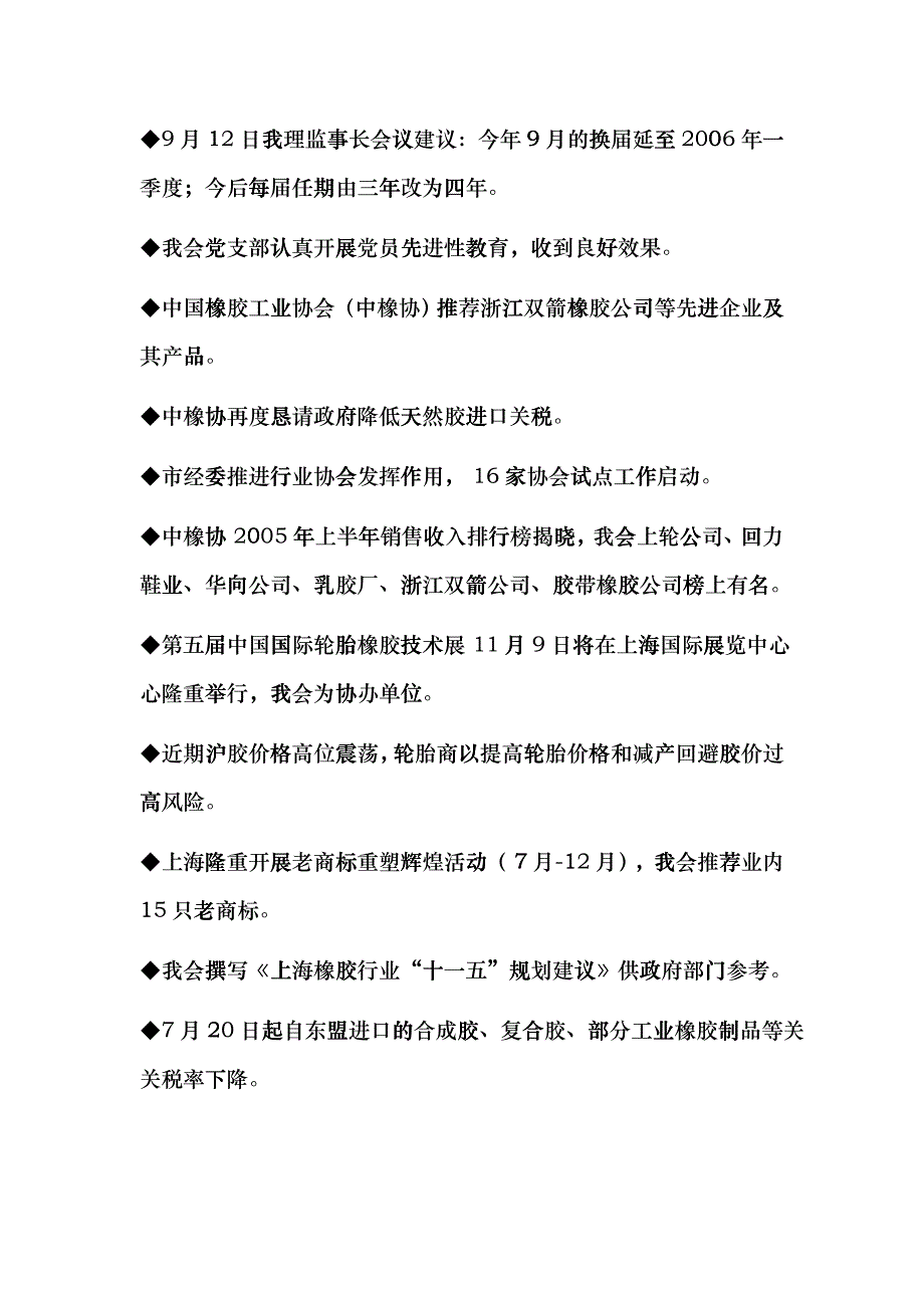 上海橡胶名优企业fvum_第3页