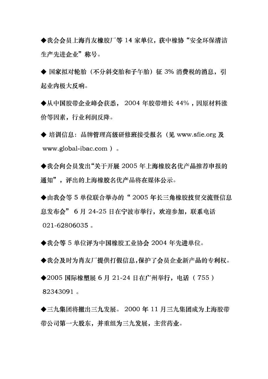 上海橡胶名优企业fvum_第5页