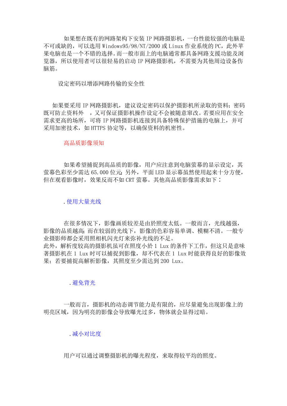 IP网络摄象机安装注意事项.doc_第1页