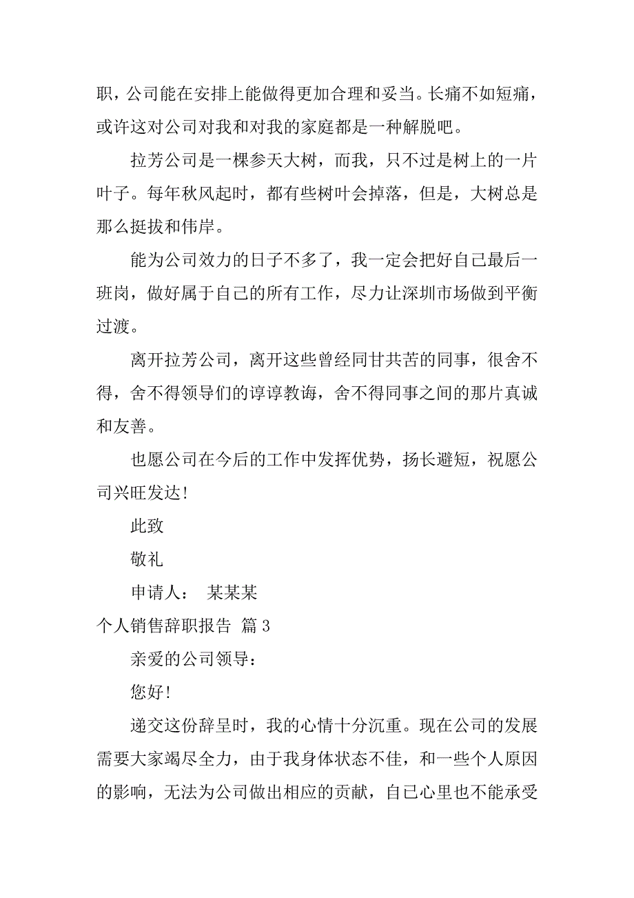 2023年度个人销售辞职报告_第4页