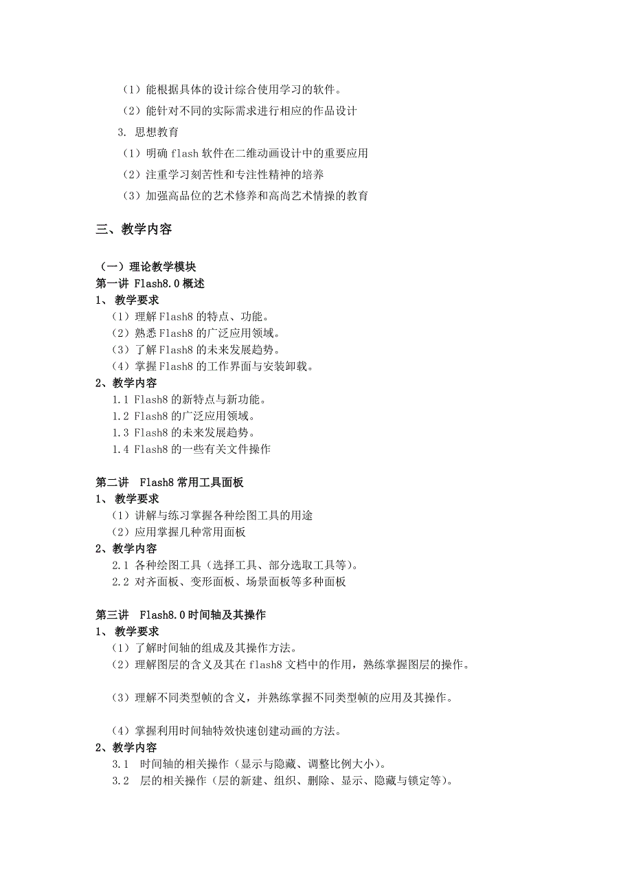 [论文]图形图像制作专业flash动画设计教学大纲_第2页