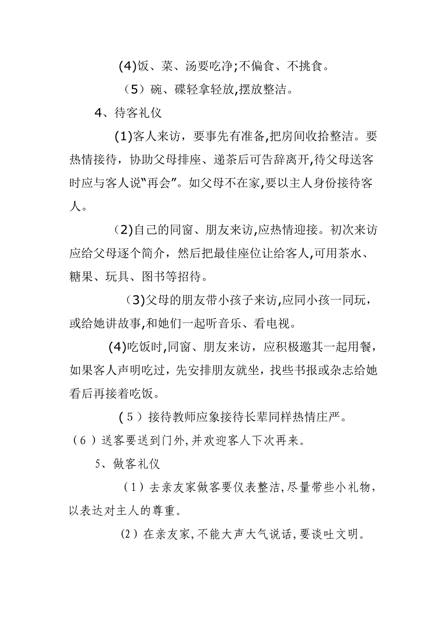 文明礼仪常识_第3页