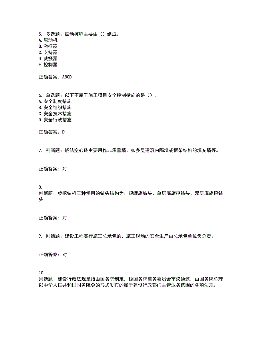 2022年机械员考试内容及全真模拟卷含答案88_第2页