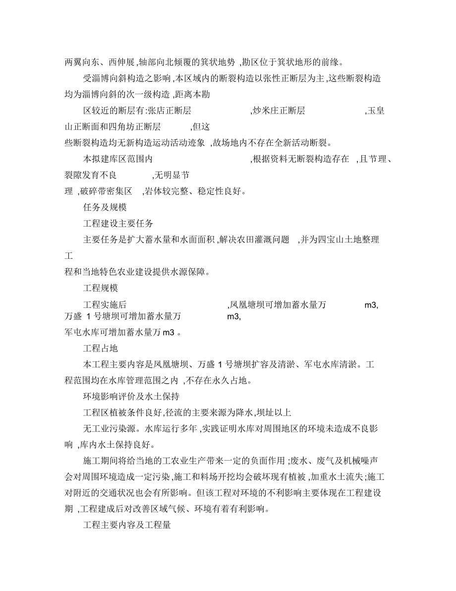 强烈塘坝增容及清淤工程项目施工组织设计_第3页