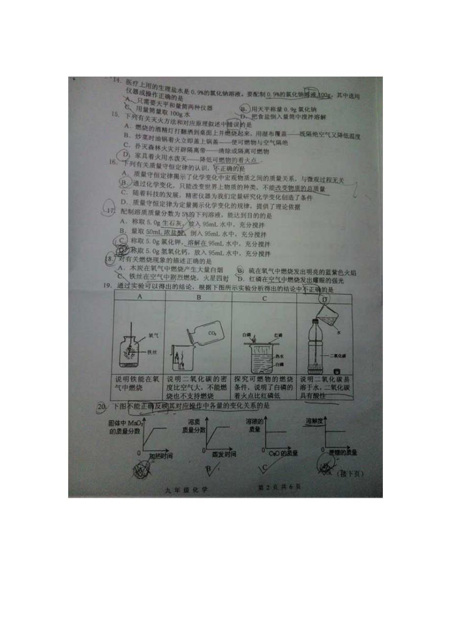 上海市静安区九年级化学上学期期末质量调研考试试题上教版_第2页