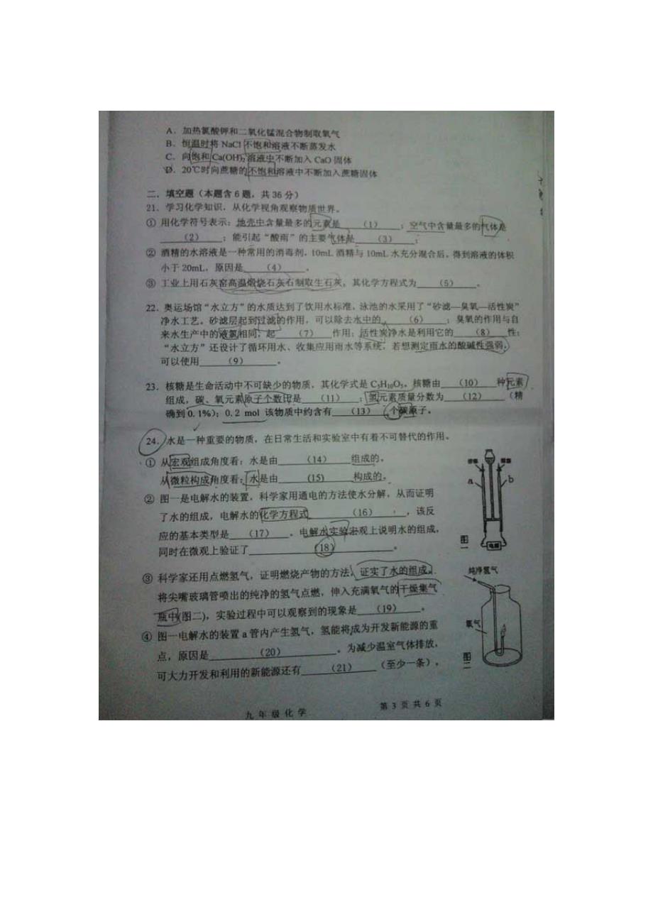 上海市静安区九年级化学上学期期末质量调研考试试题上教版_第3页