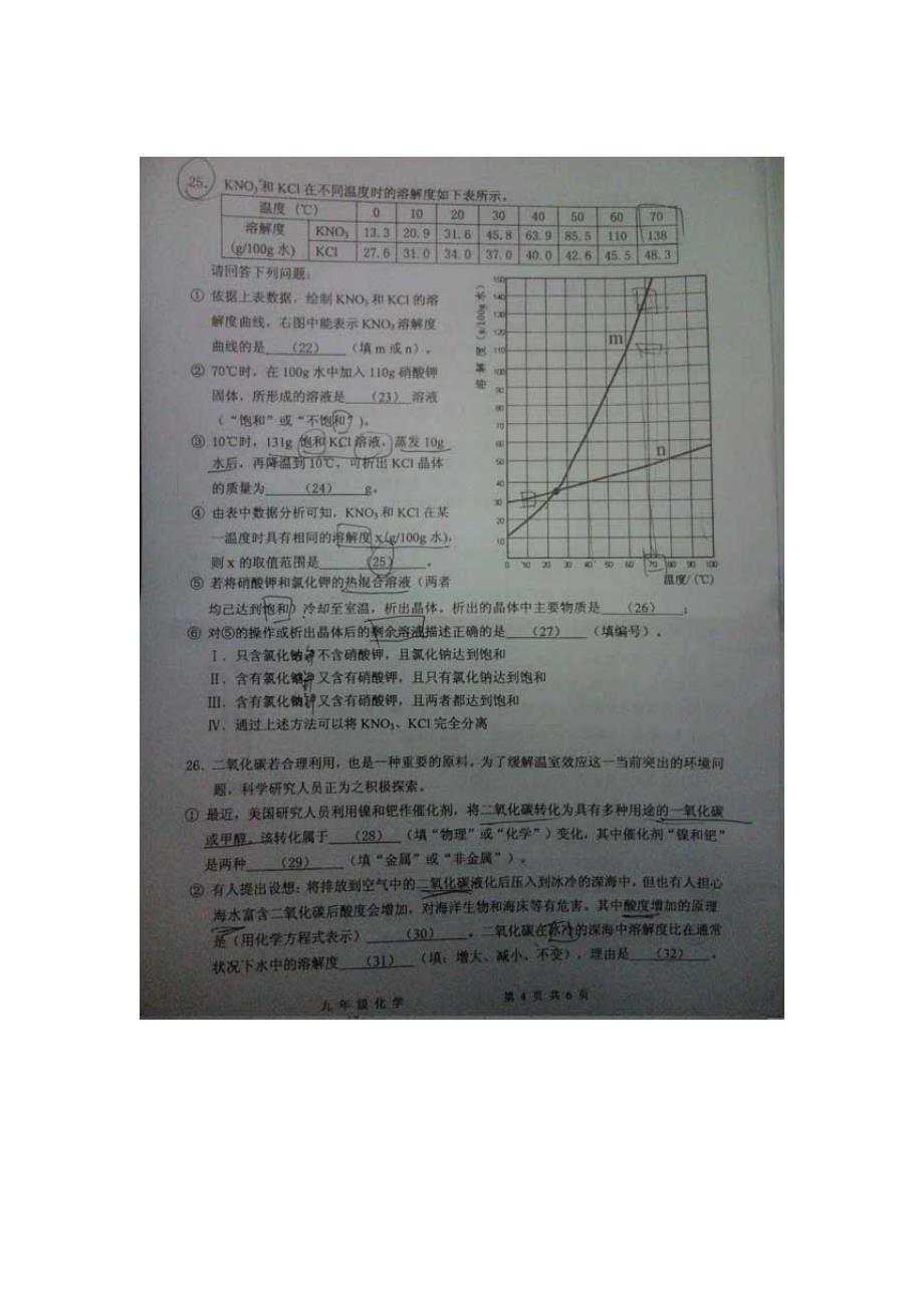 上海市静安区九年级化学上学期期末质量调研考试试题上教版_第4页