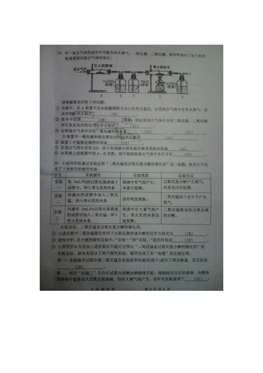上海市静安区九年级化学上学期期末质量调研考试试题上教版_第5页