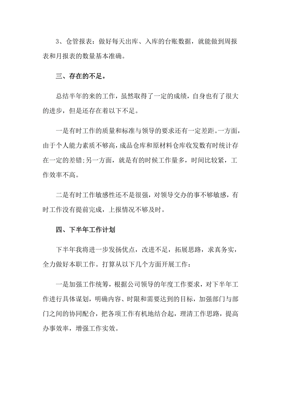 2023年新入职仓库主管工作总结（通用5篇）_第4页