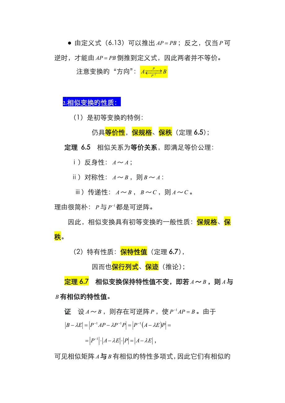 第讲相似变换与对角化问题窄_第2页