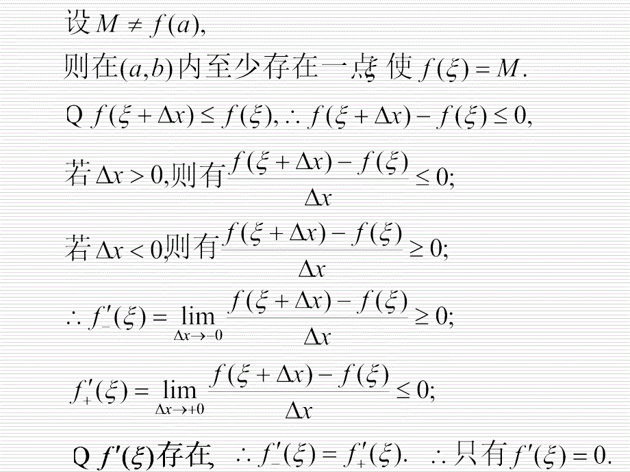 arc881931中值定理ppt课件_第4页