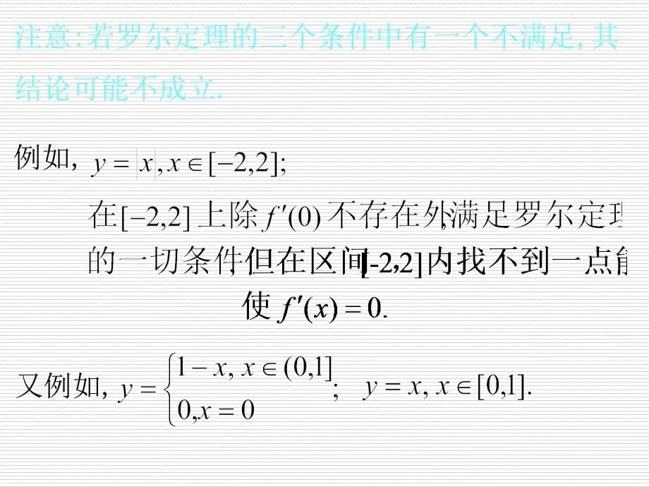 arc881931中值定理ppt课件_第5页