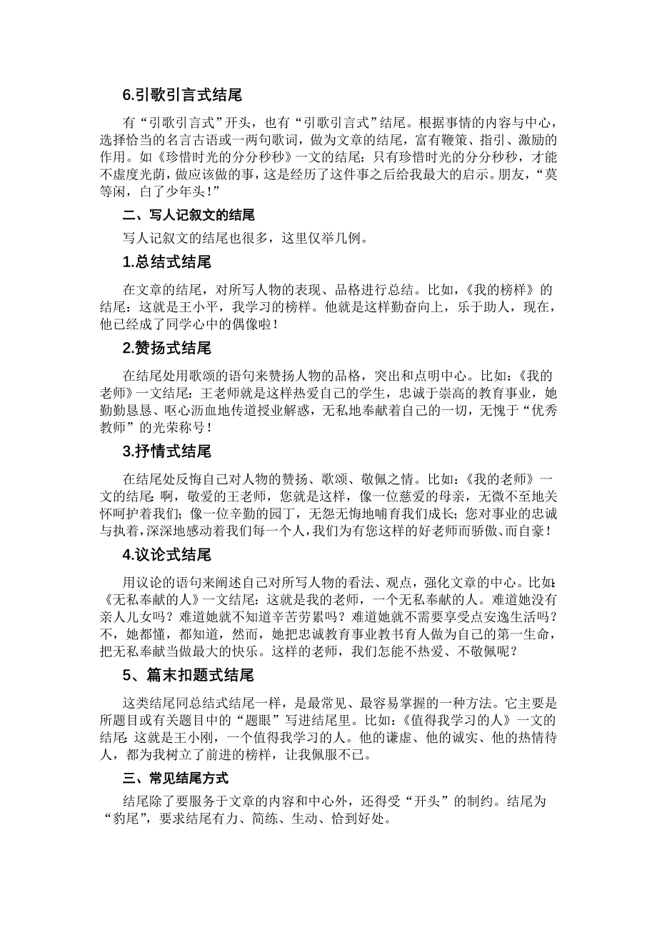 小学作文结尾方法集锦_第2页