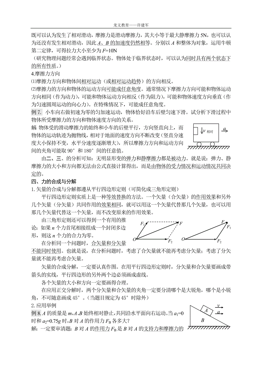 力、物体的平衡.doc_第3页