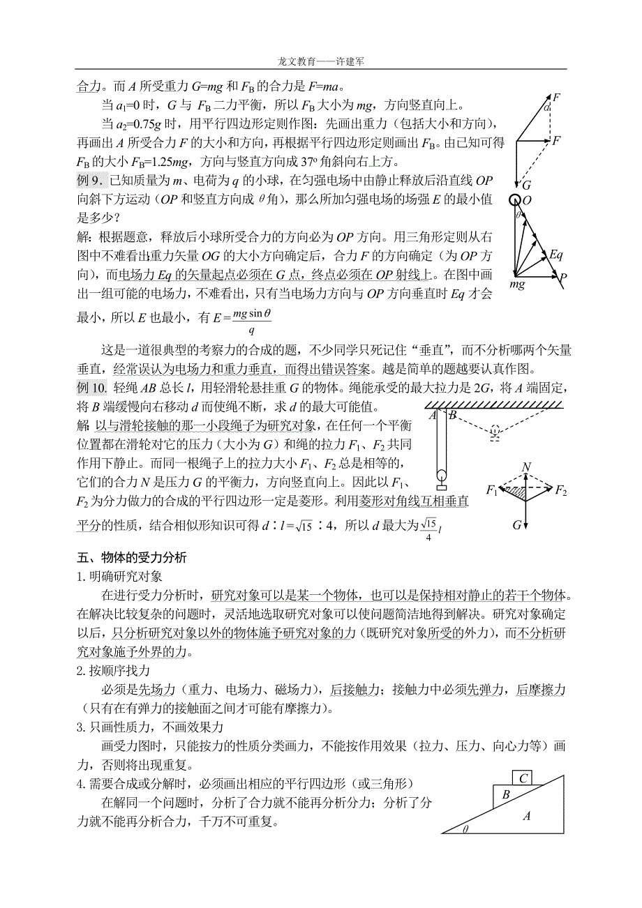 力、物体的平衡.doc_第4页