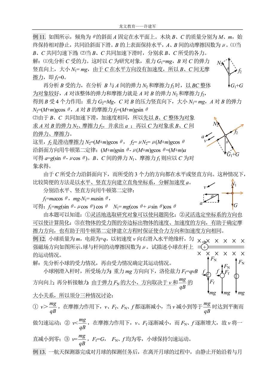 力、物体的平衡.doc_第5页