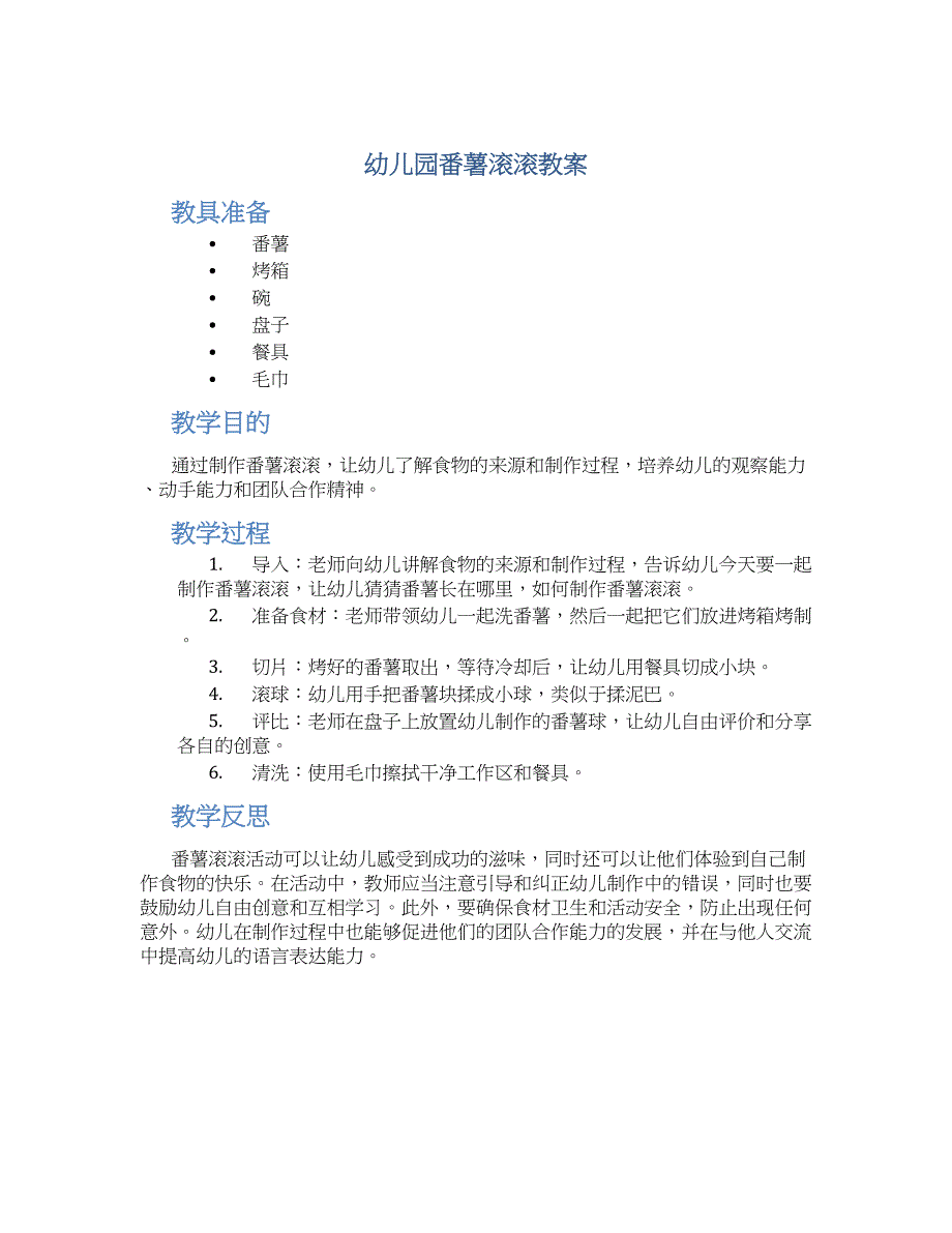 幼儿园番薯滚滚教案_第1页