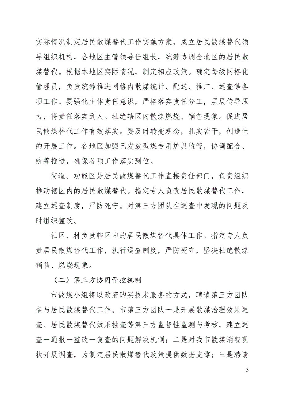 2018年沈阳居民散煤替代工作方案_第3页