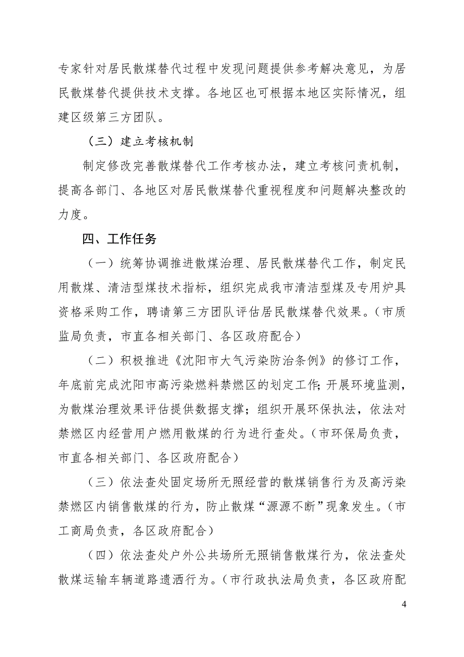 2018年沈阳居民散煤替代工作方案_第4页