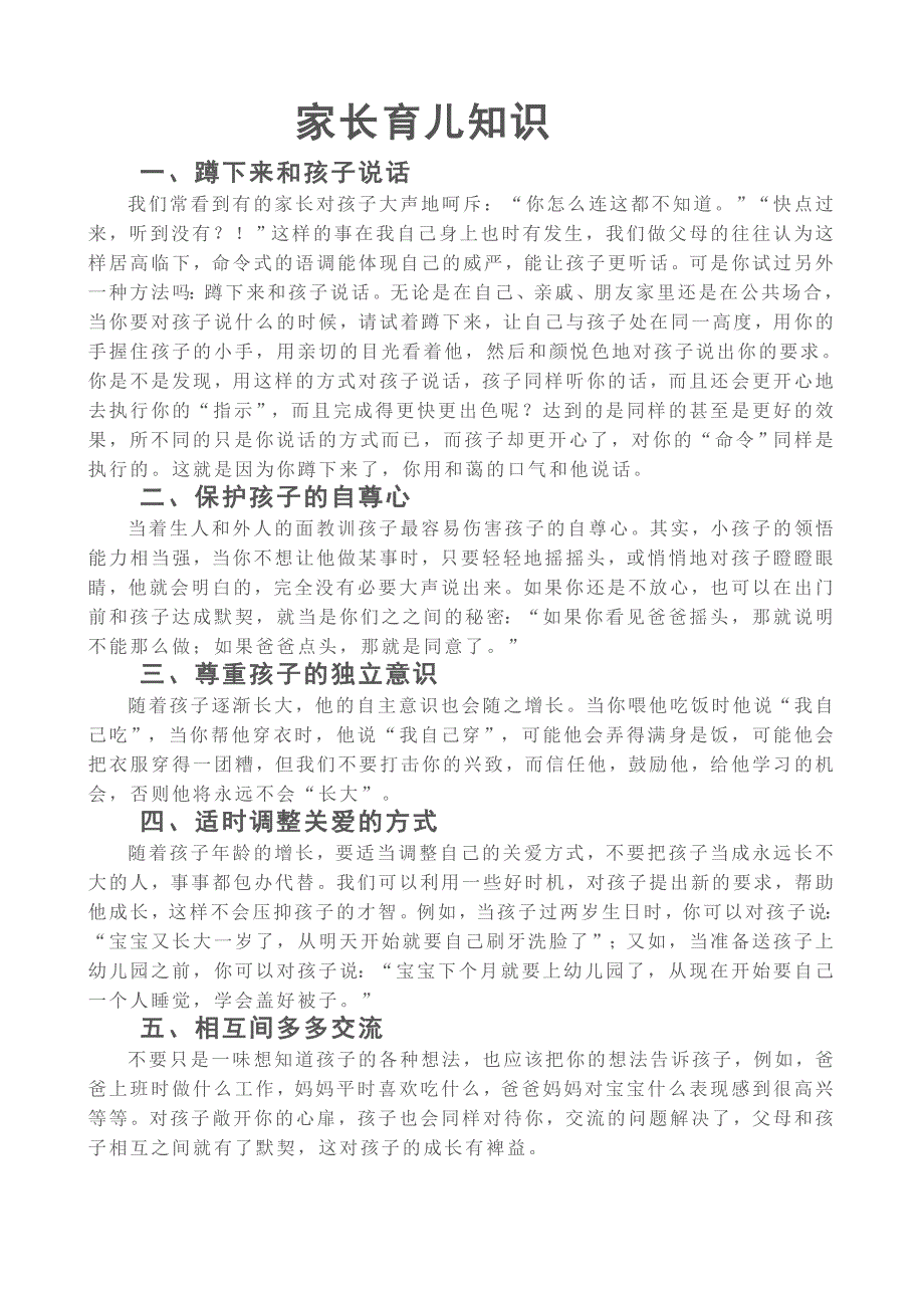 家长育儿知识.doc_第1页