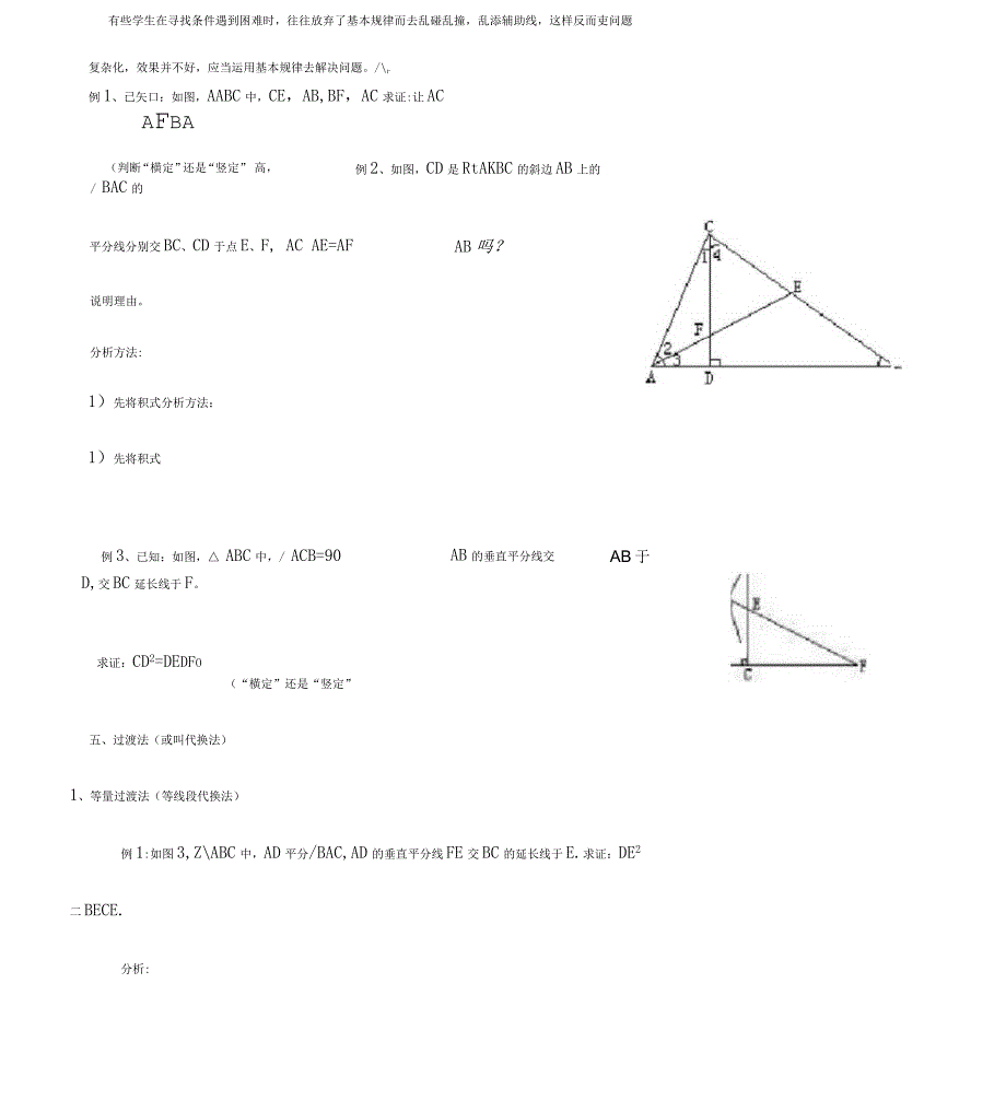 相似三角形证明技巧(整理)_第2页