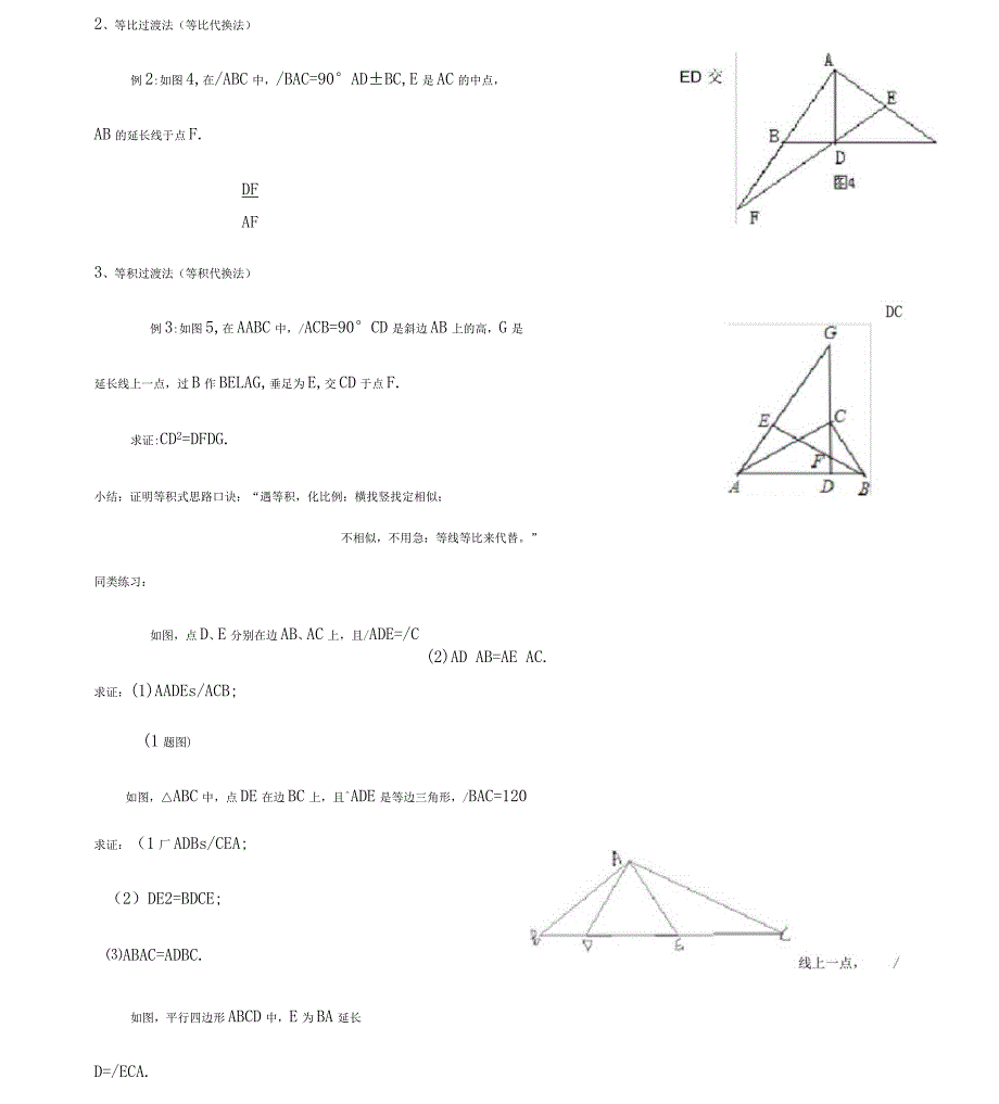 相似三角形证明技巧(整理)_第4页