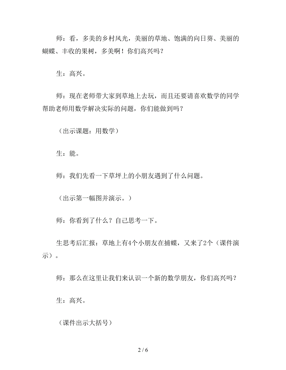 【教育资料】苏教版数学一年级上册教案-用数学.doc_第2页